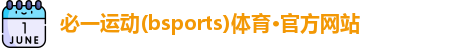 必一运动体育